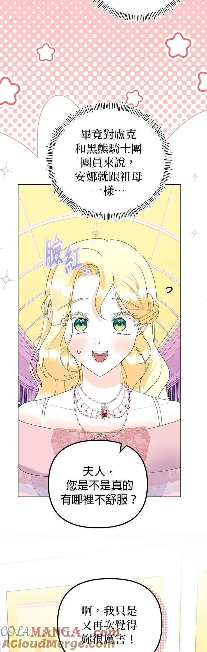 漫画《嫁给了野兽公爵》第65话第10张图