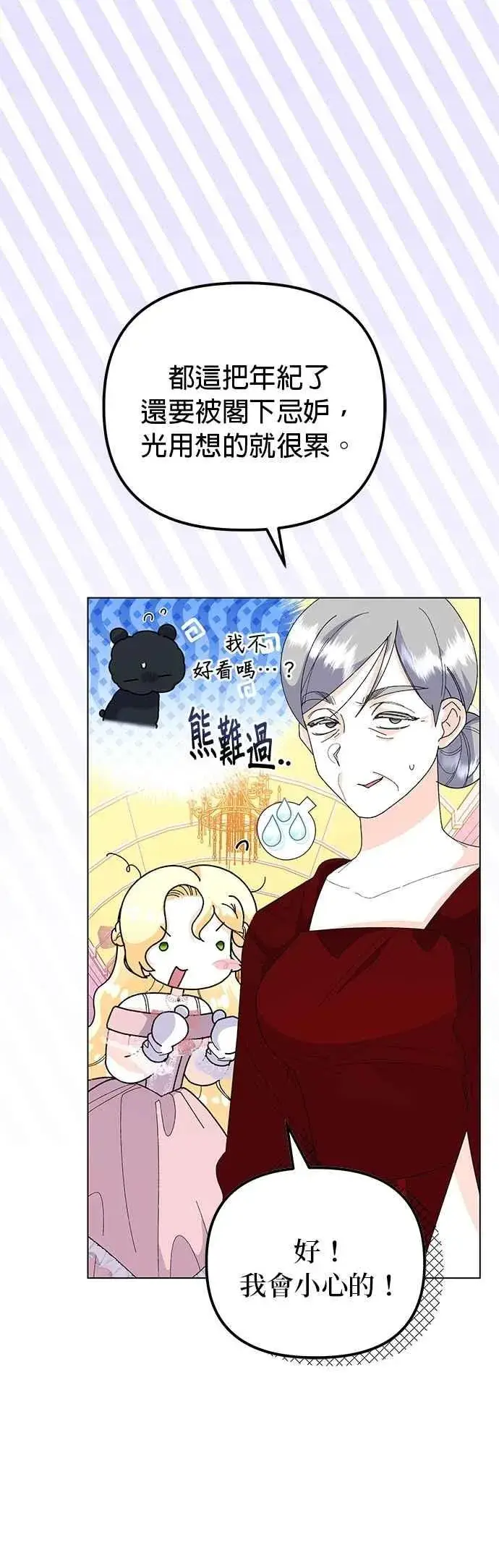 漫画《嫁给了野兽公爵》第65话第12张图