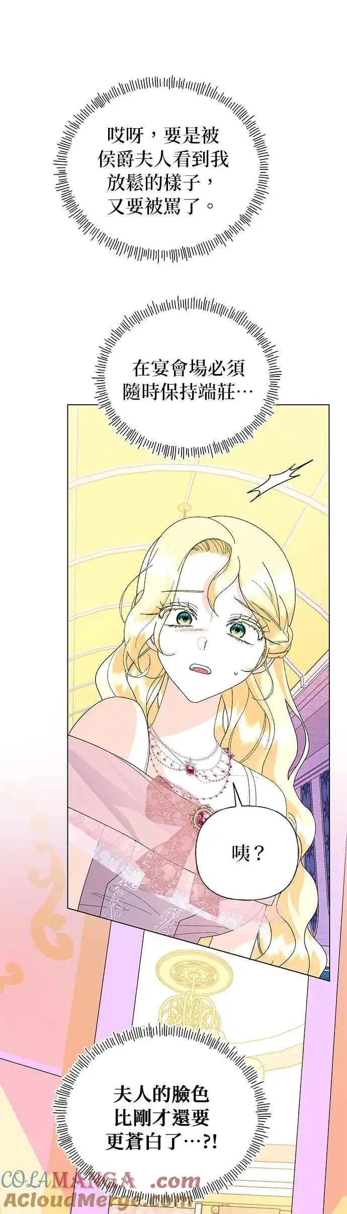 漫画《嫁给了野兽公爵》第65话第13张图