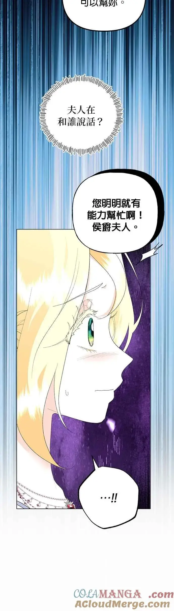漫画《嫁给了野兽公爵》第65话第16张图