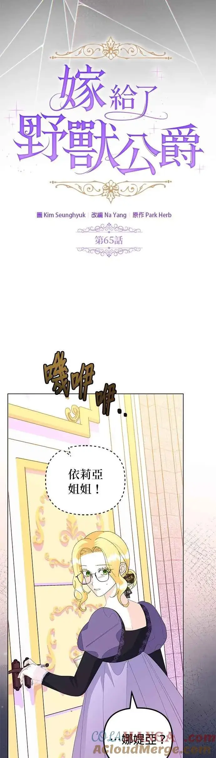 漫画《嫁给了野兽公爵》第65话第19张图