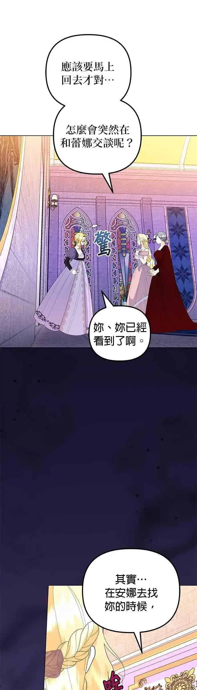 漫画《嫁给了野兽公爵》第65话第21张图