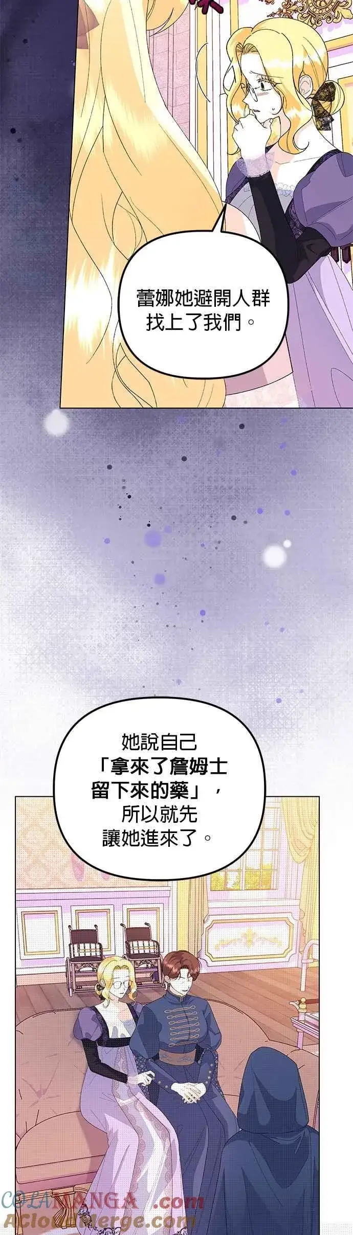 漫画《嫁给了野兽公爵》第65话第22张图