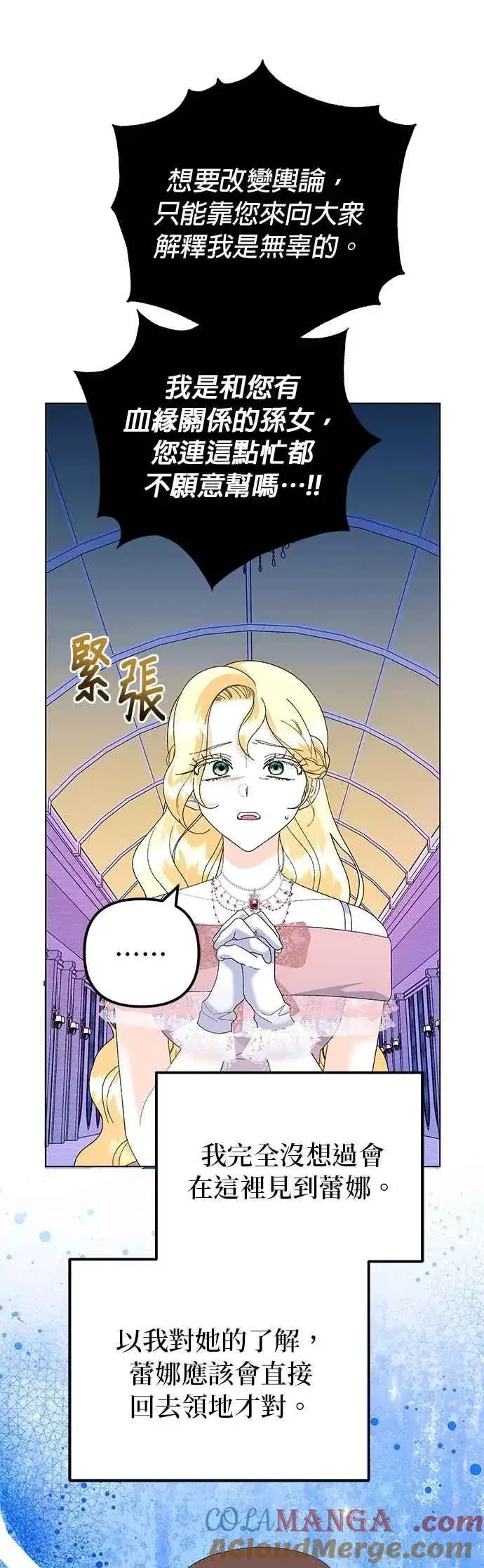 漫画《嫁给了野兽公爵》第65话第25张图