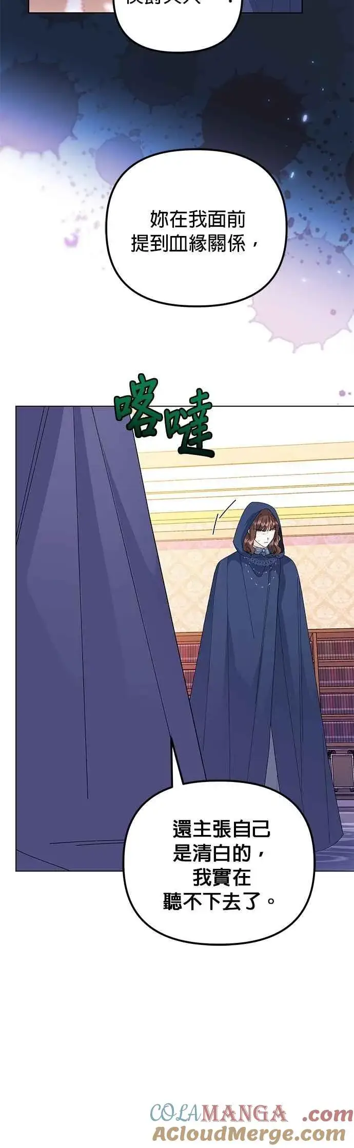 漫画《嫁给了野兽公爵》第65话第28张图