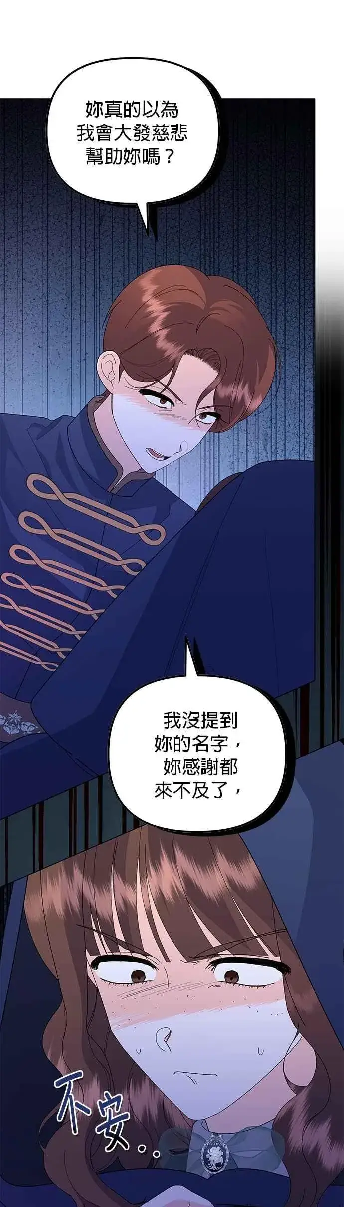 漫画《嫁给了野兽公爵》第65话第29张图
