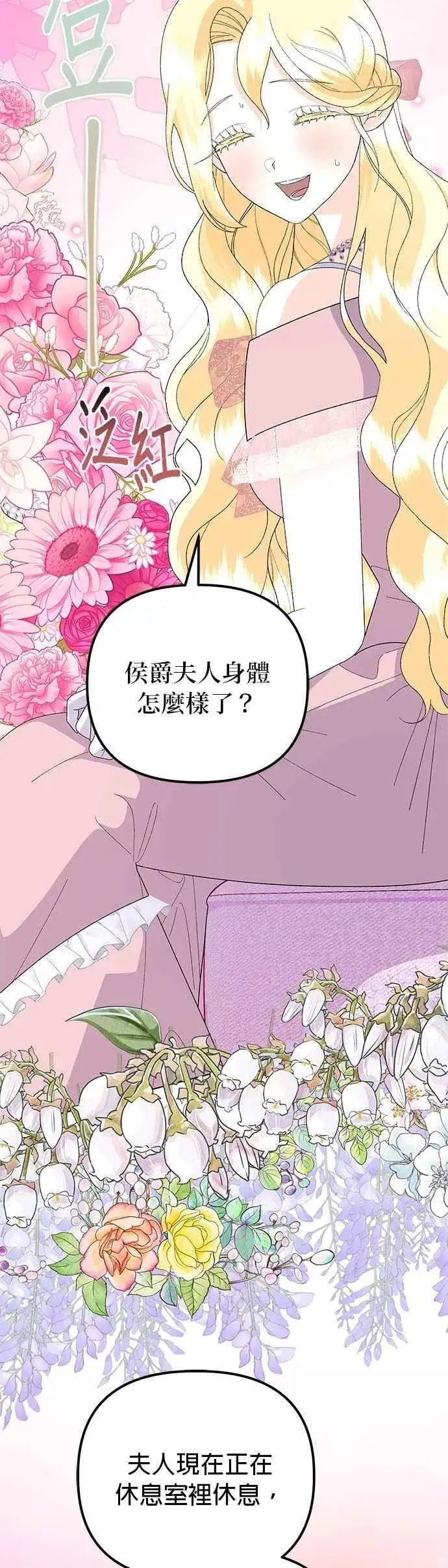 漫画《嫁给了野兽公爵》第65话第3张图