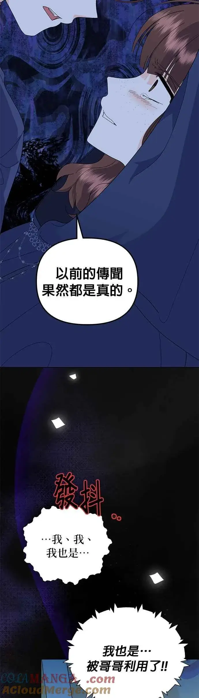 漫画《嫁给了野兽公爵》第65话第34张图