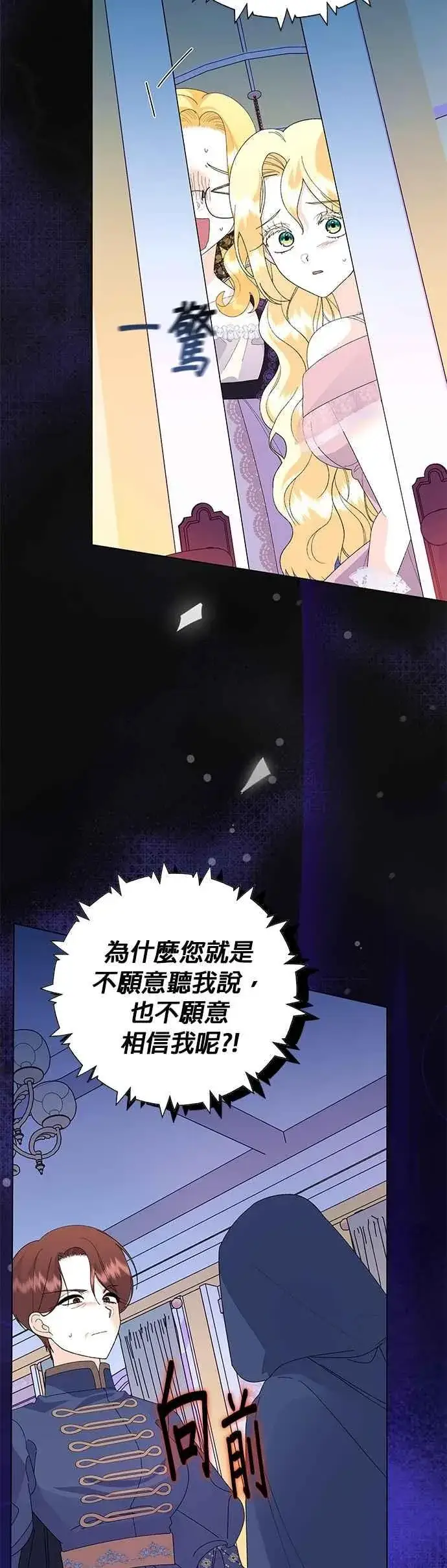 漫画《嫁给了野兽公爵》第65话第35张图