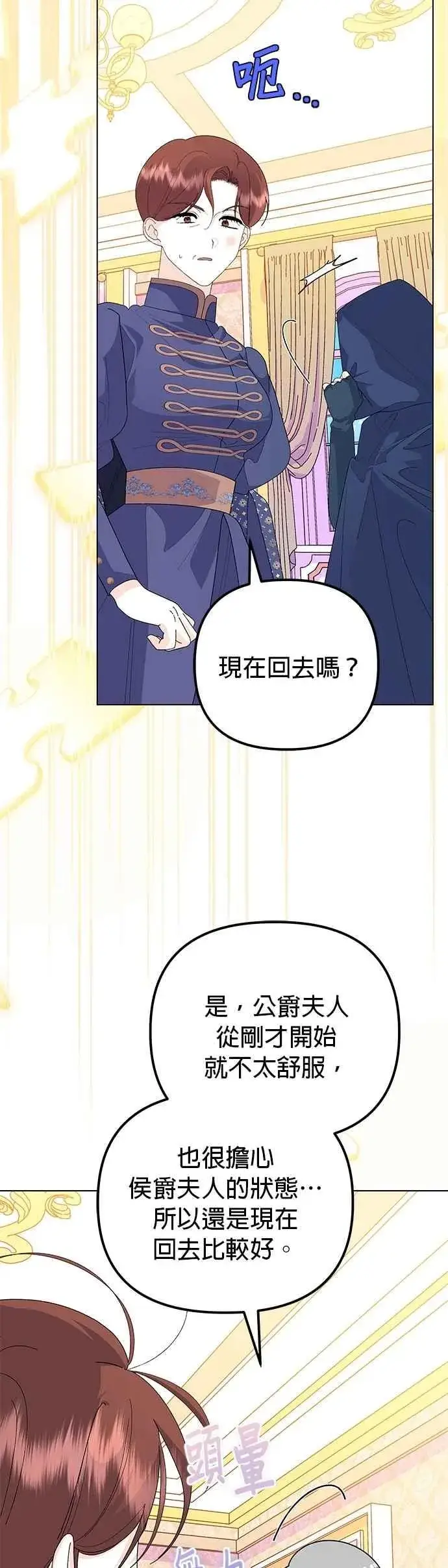 漫画《嫁给了野兽公爵》第65话第39张图