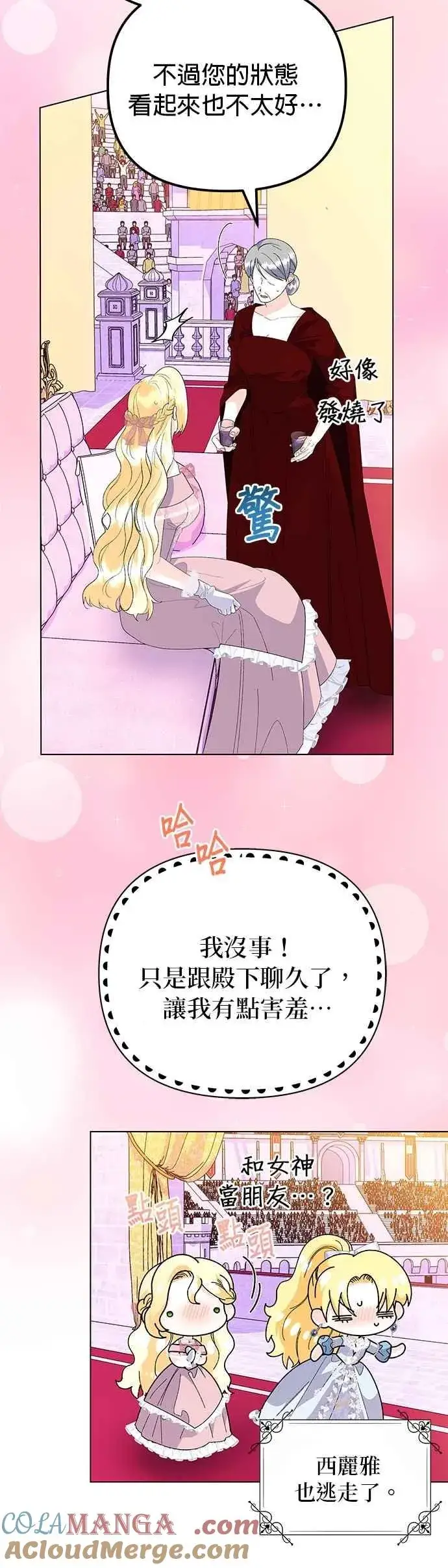 漫画《嫁给了野兽公爵》第65话第4张图
