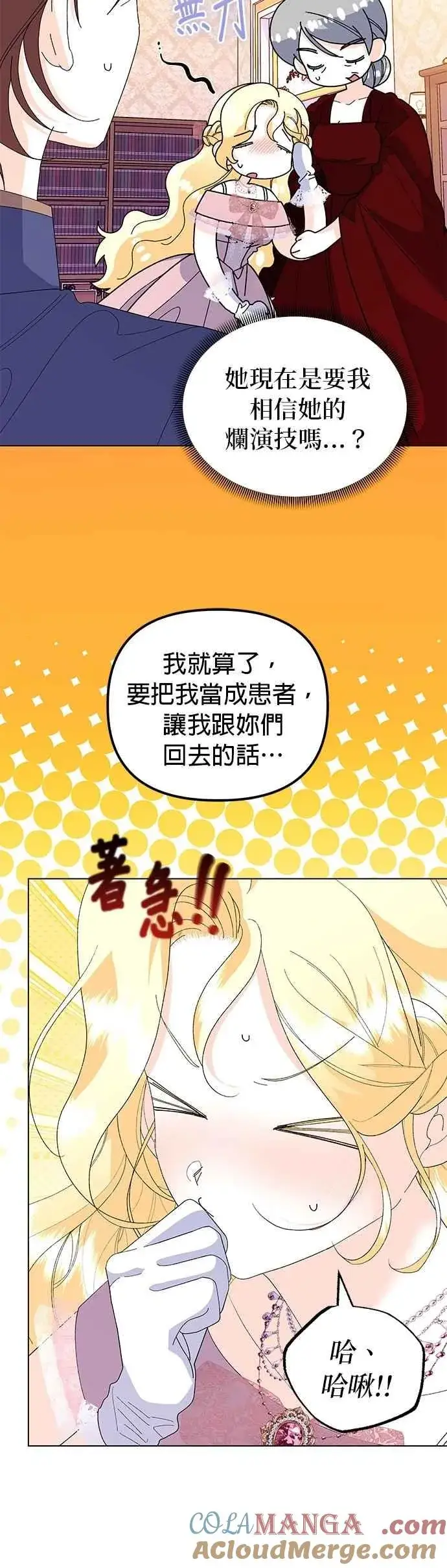漫画《嫁给了野兽公爵》第65话第40张图