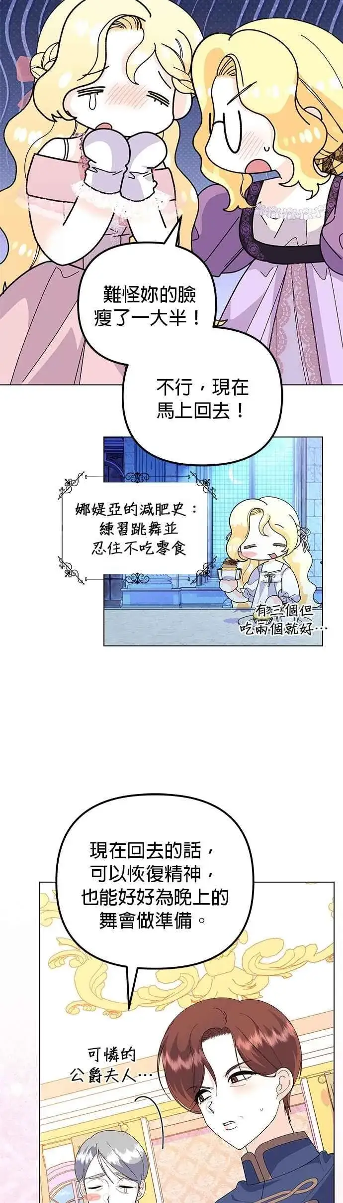 漫画《嫁给了野兽公爵》第65话第42张图