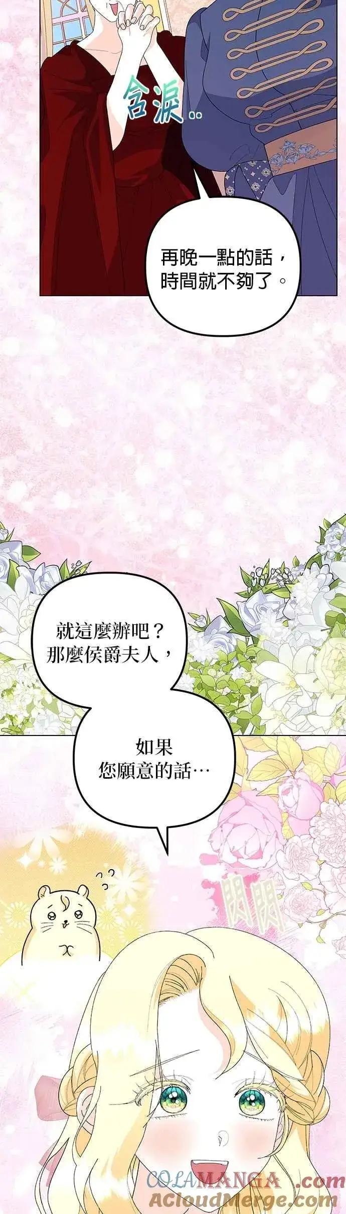 漫画《嫁给了野兽公爵》第65话第43张图