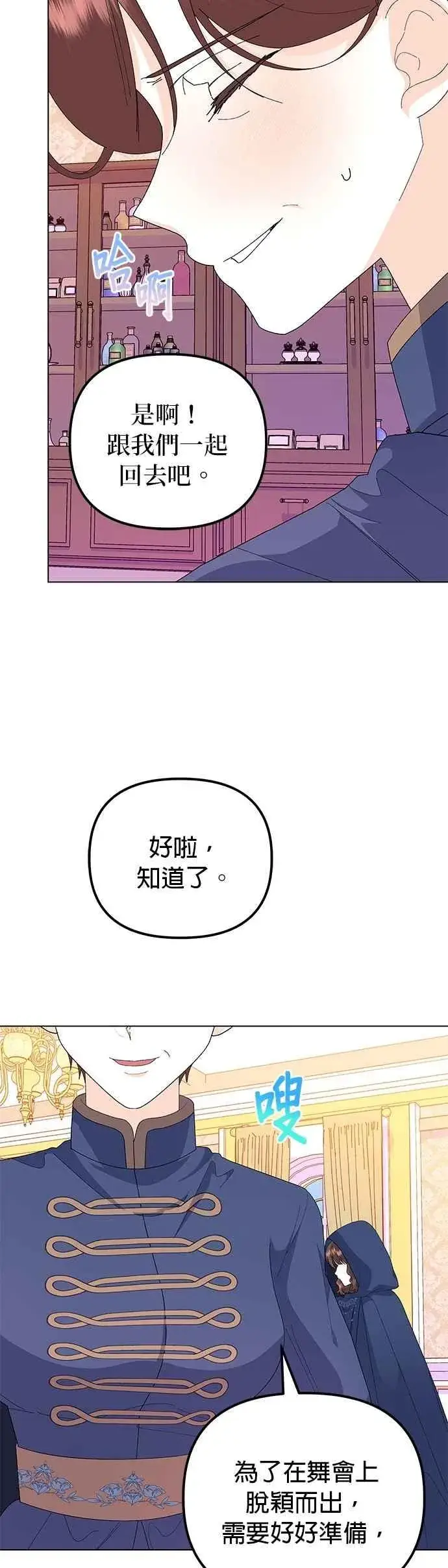 漫画《嫁给了野兽公爵》第65话第47张图
