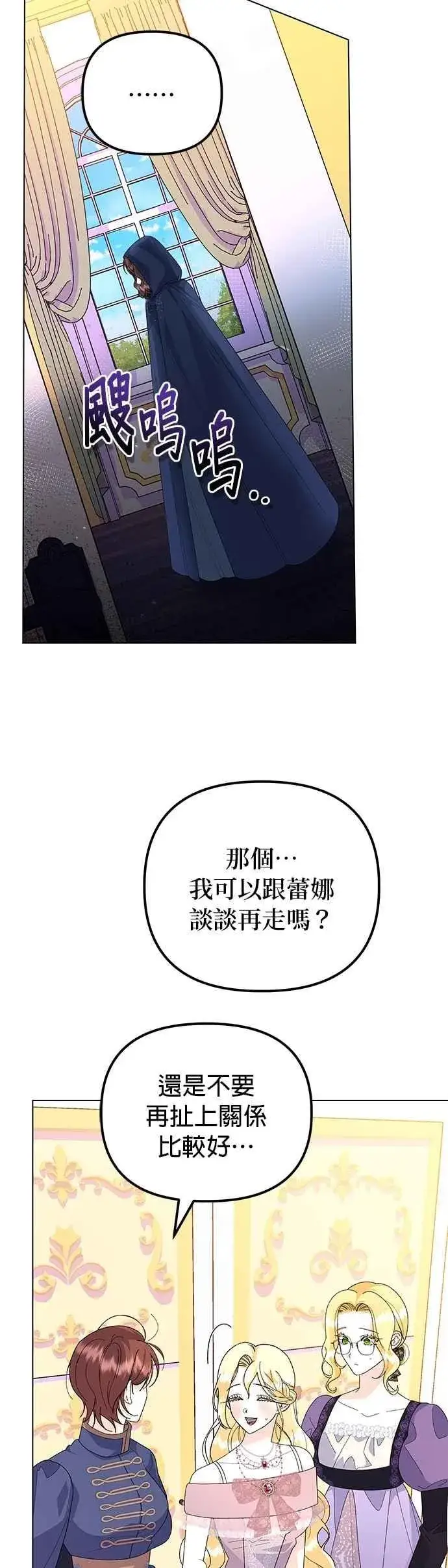 漫画《嫁给了野兽公爵》第65话第50张图