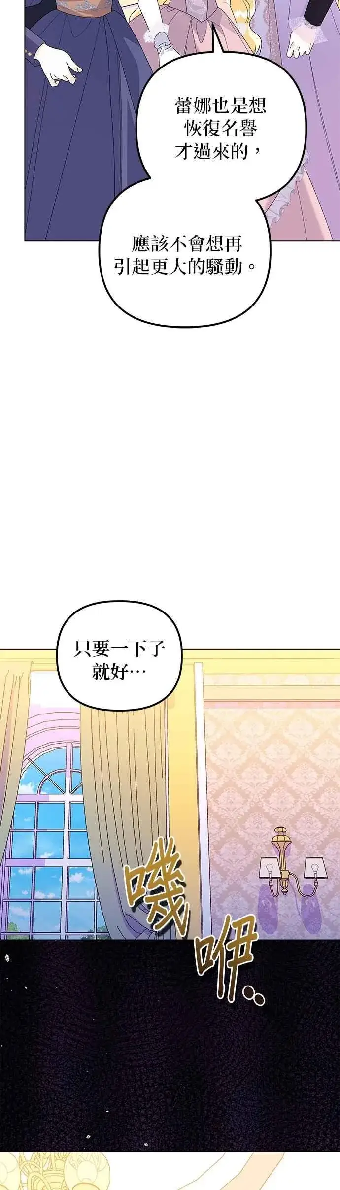 漫画《嫁给了野兽公爵》第65话第51张图