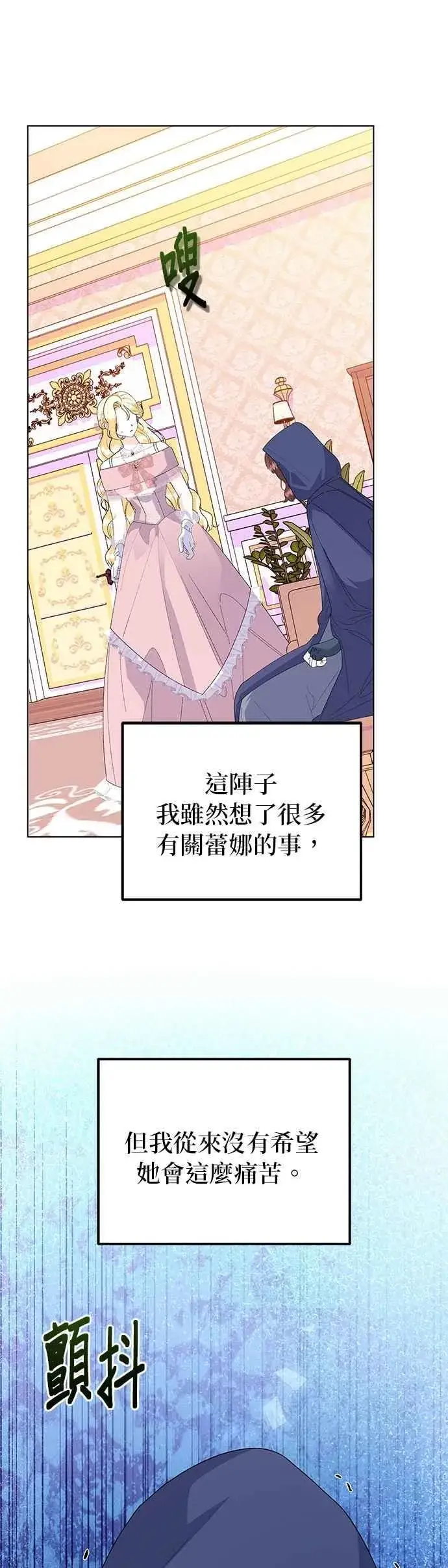 漫画《嫁给了野兽公爵》第65话第53张图