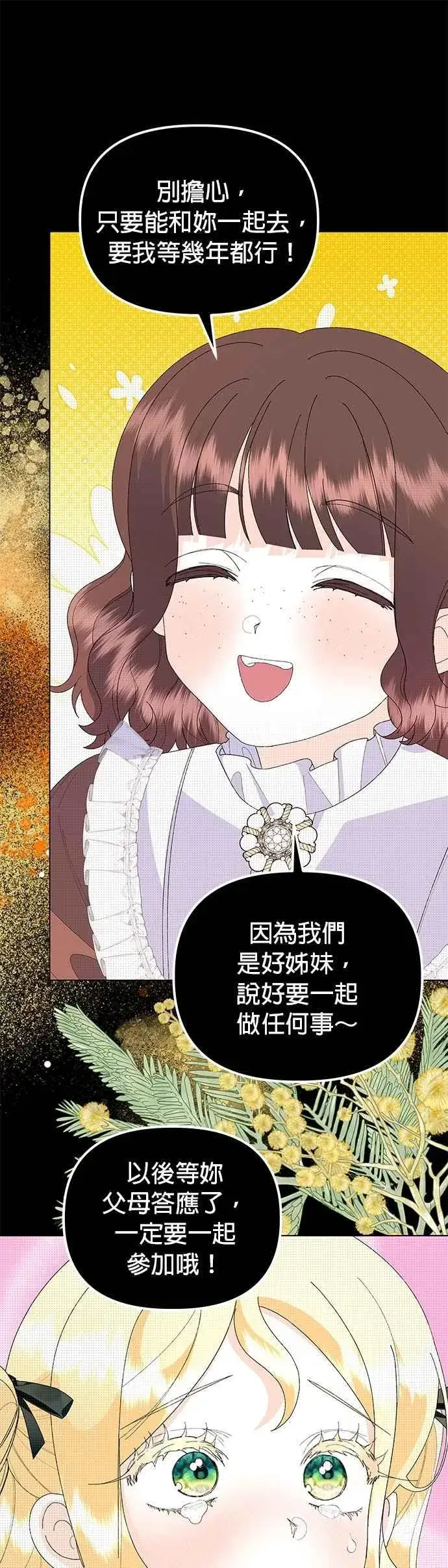 漫画《嫁给了野兽公爵》第65话第57张图