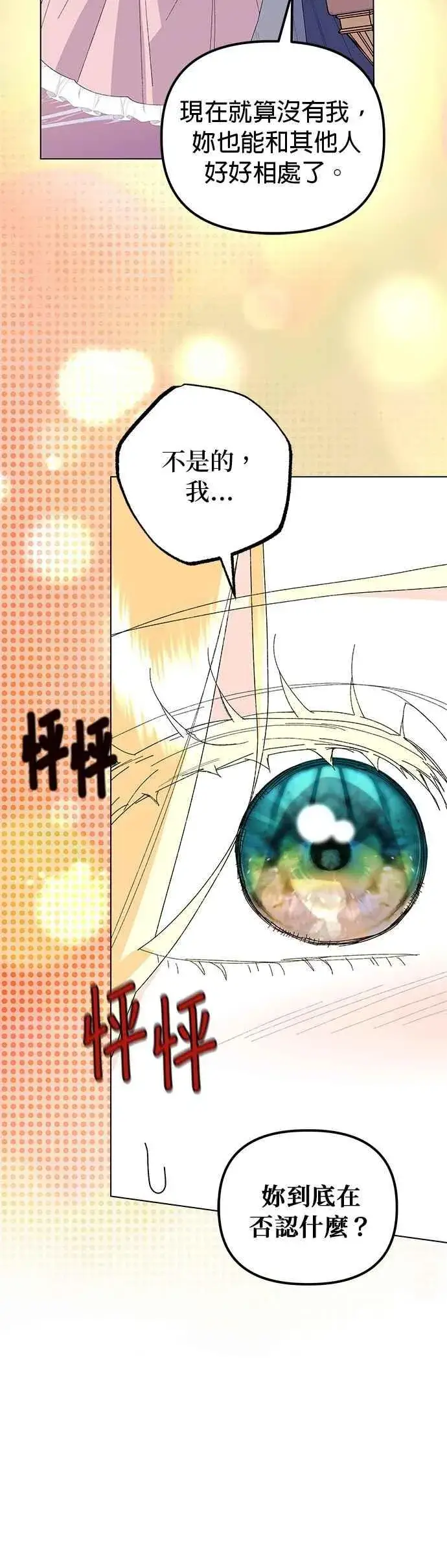 漫画《嫁给了野兽公爵》第65话第60张图