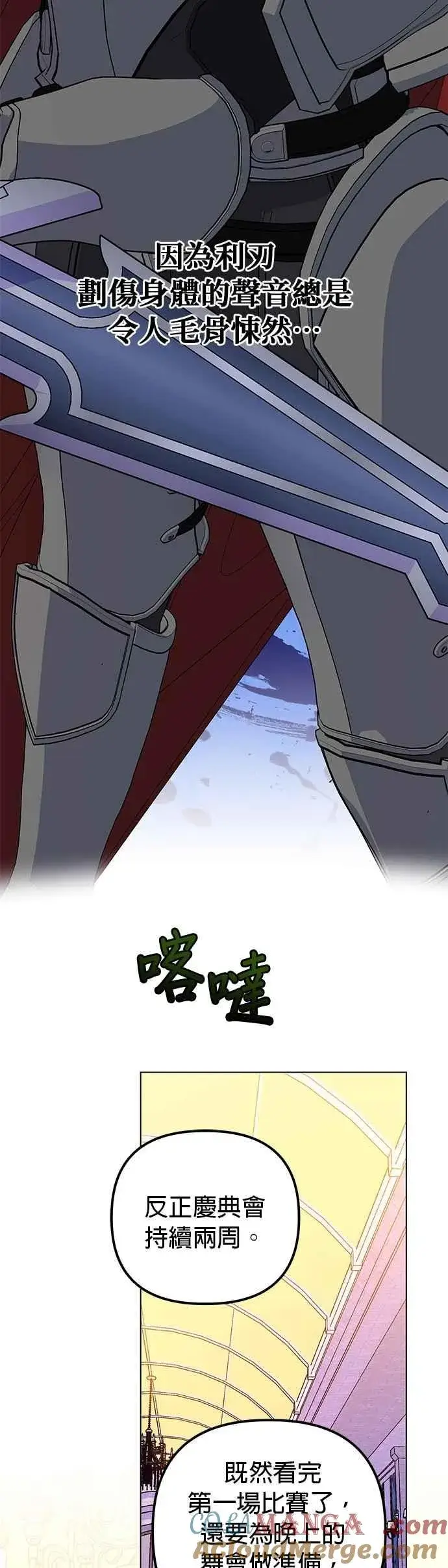 漫画《嫁给了野兽公爵》第65话第7张图