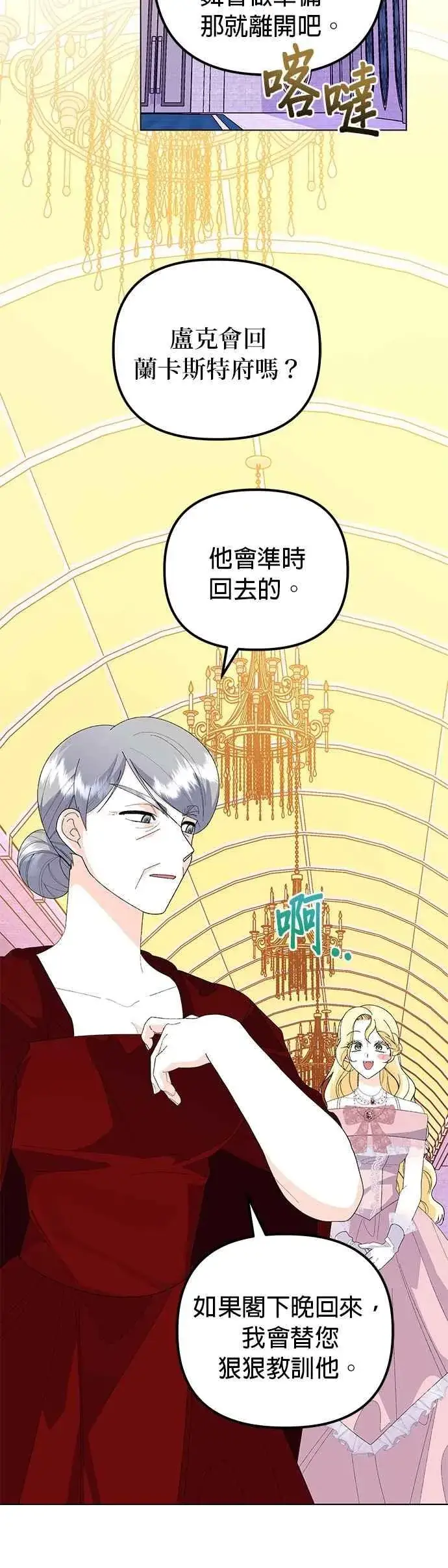 漫画《嫁给了野兽公爵》第65话第8张图