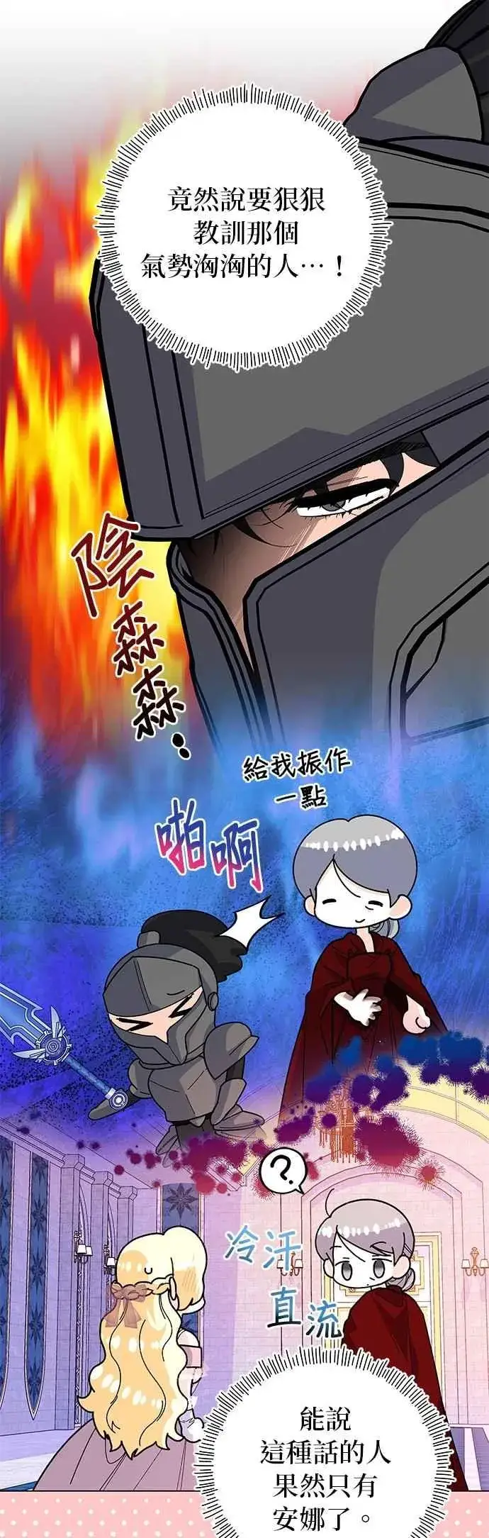 漫画《嫁给了野兽公爵》第65话第9张图