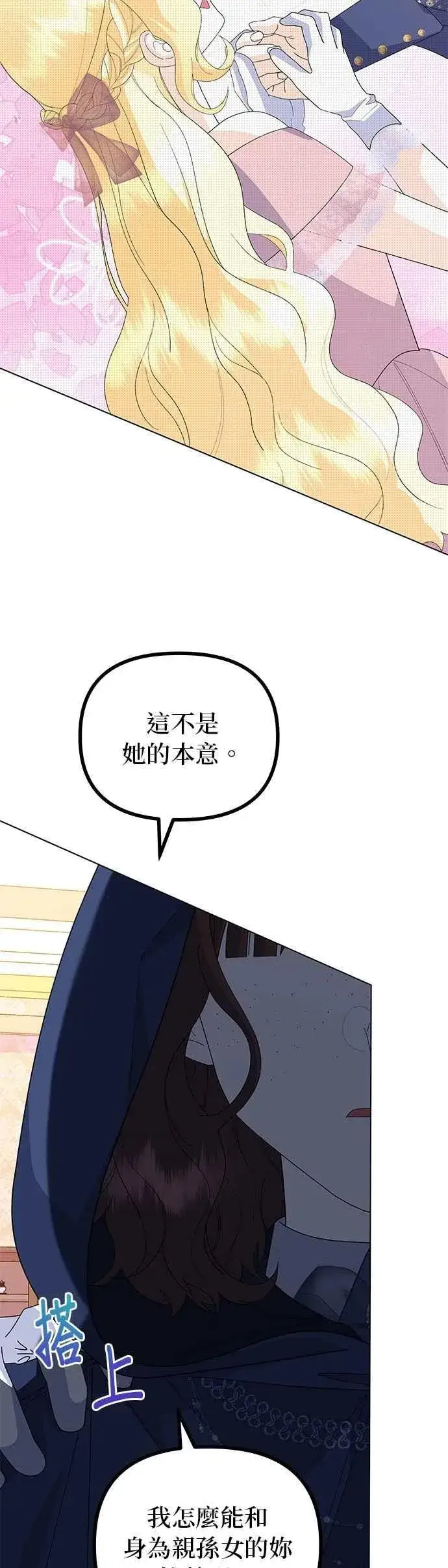 《嫁给了野兽公爵》第66话图11