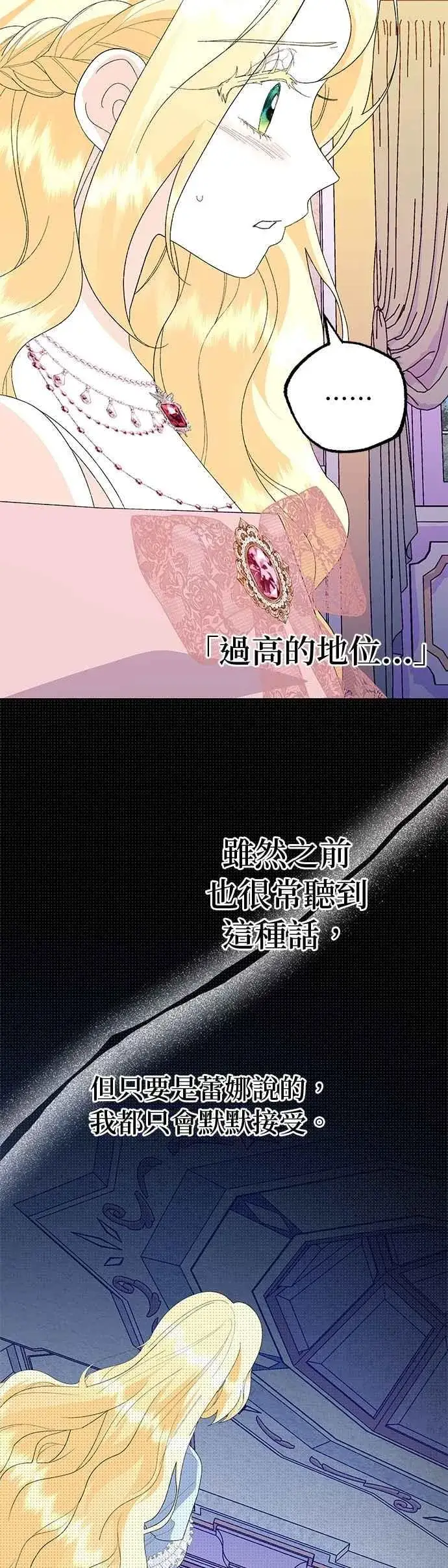 《嫁给了野兽公爵》第66话图14