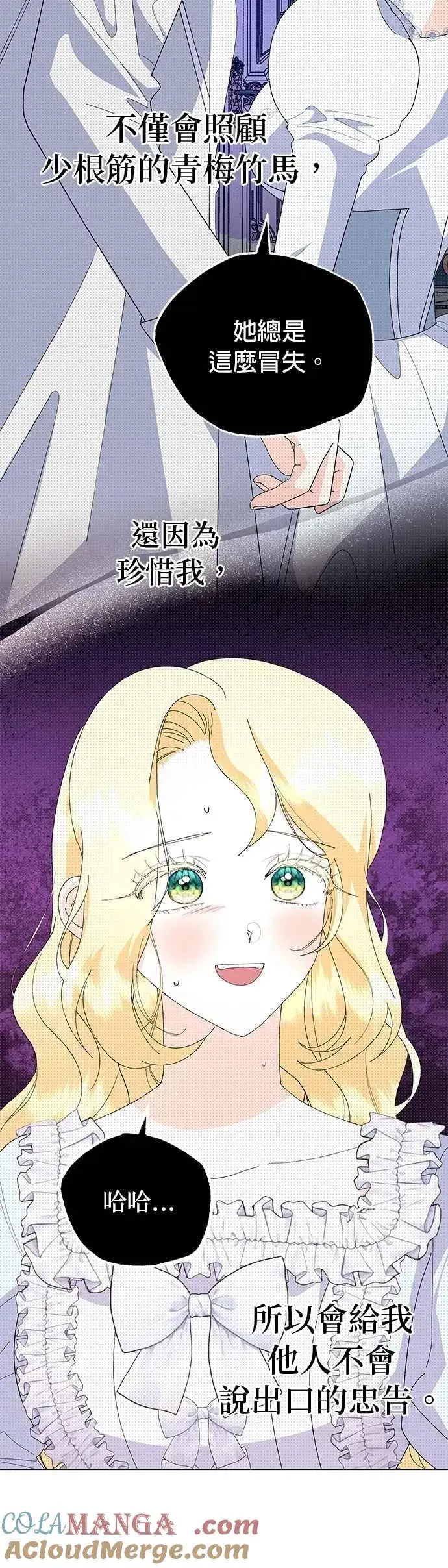 《嫁给了野兽公爵》第66话图16