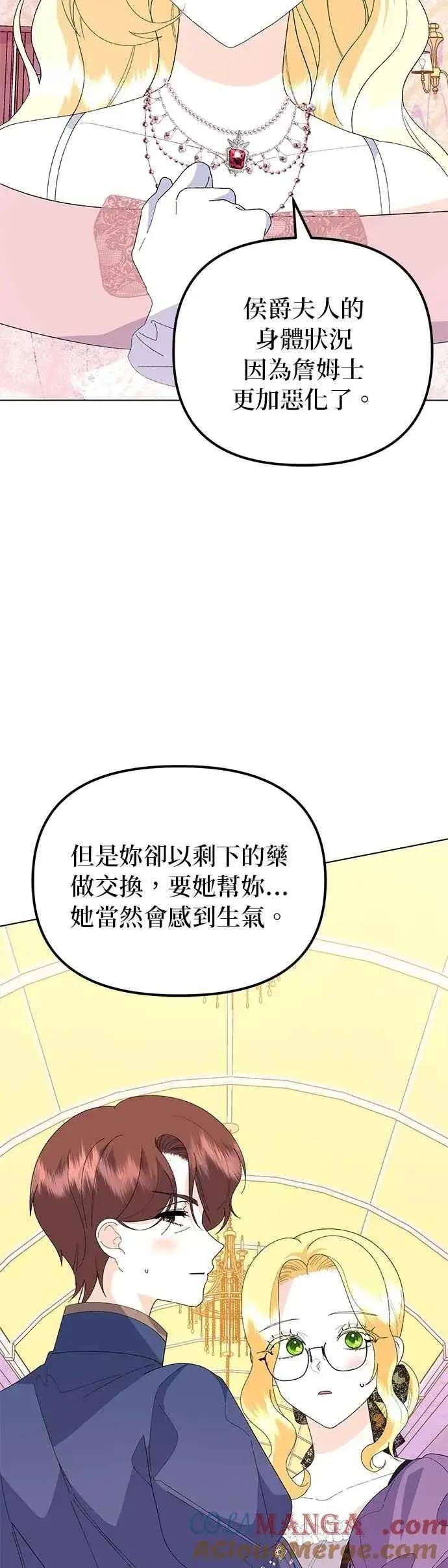 《嫁给了野兽公爵》第66话图19