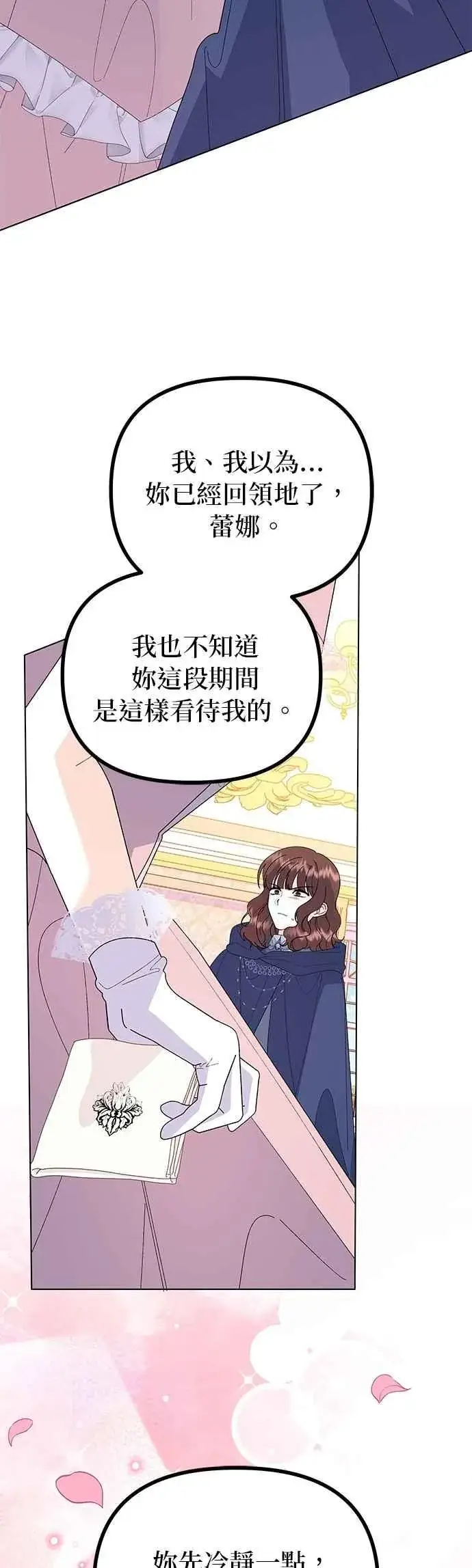 《嫁给了野兽公爵》第66话图2