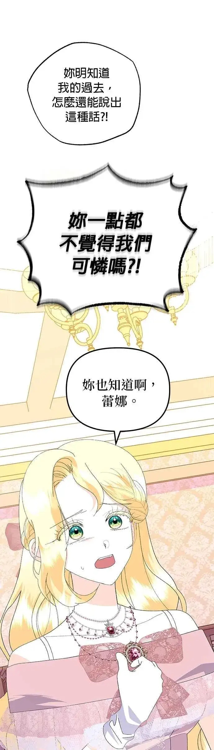 《嫁给了野兽公爵》第66话图21