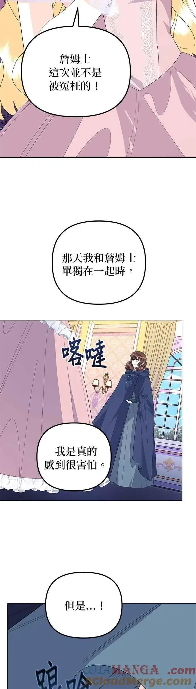 《嫁给了野兽公爵》第66话图22