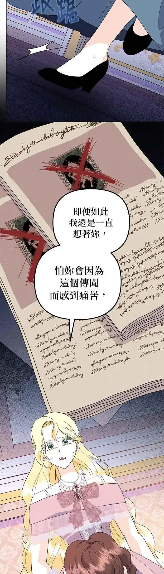 《嫁给了野兽公爵》第66话图23