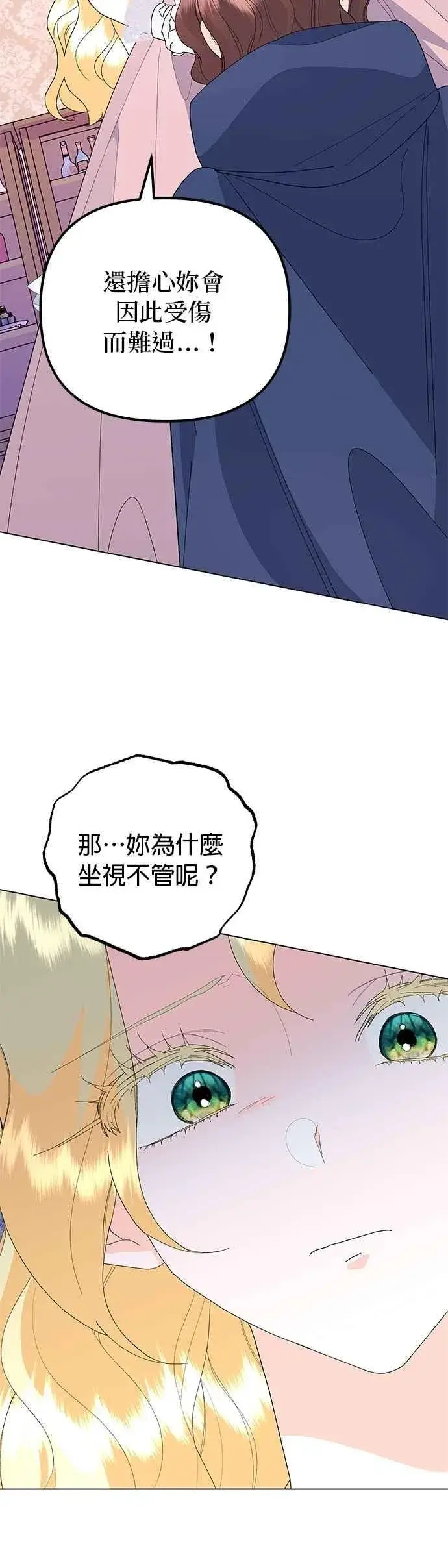 《嫁给了野兽公爵》第66话图24