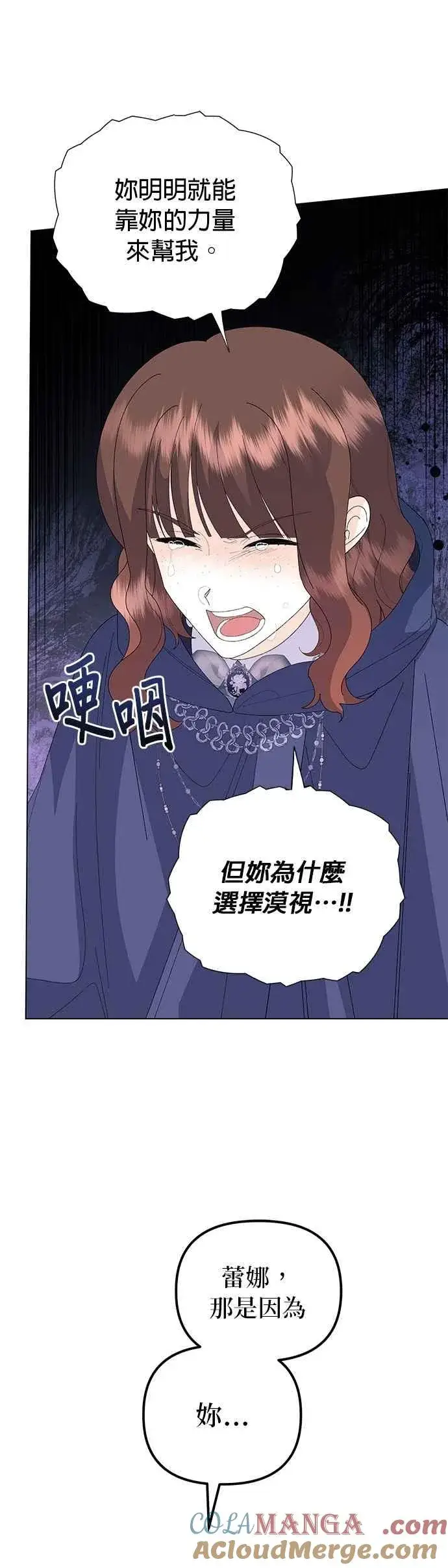 《嫁给了野兽公爵》第66话图25