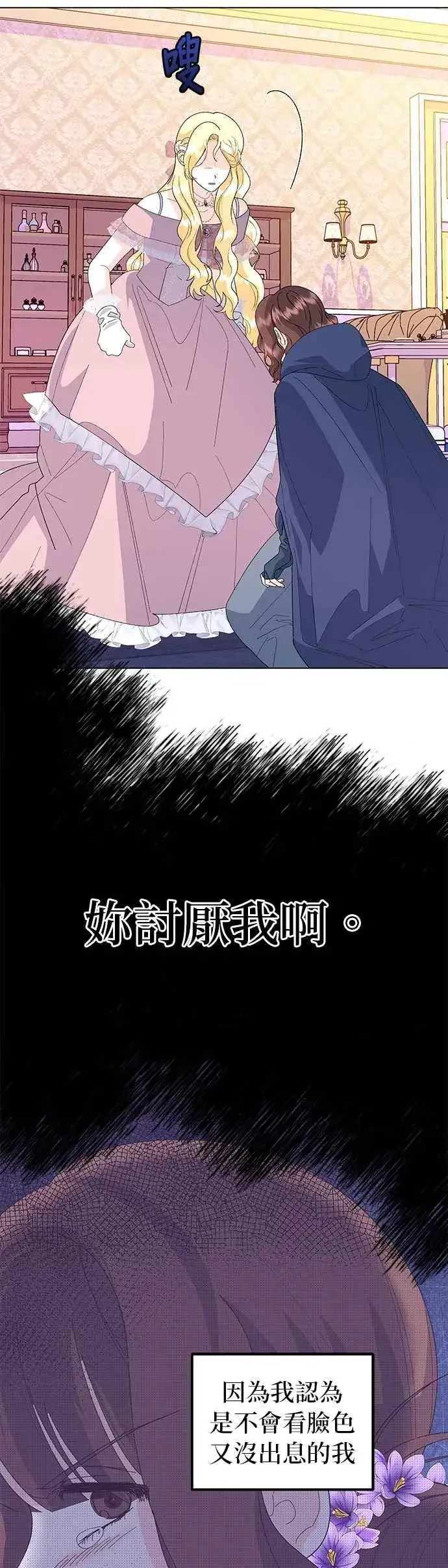 《嫁给了野兽公爵》第66话图26
