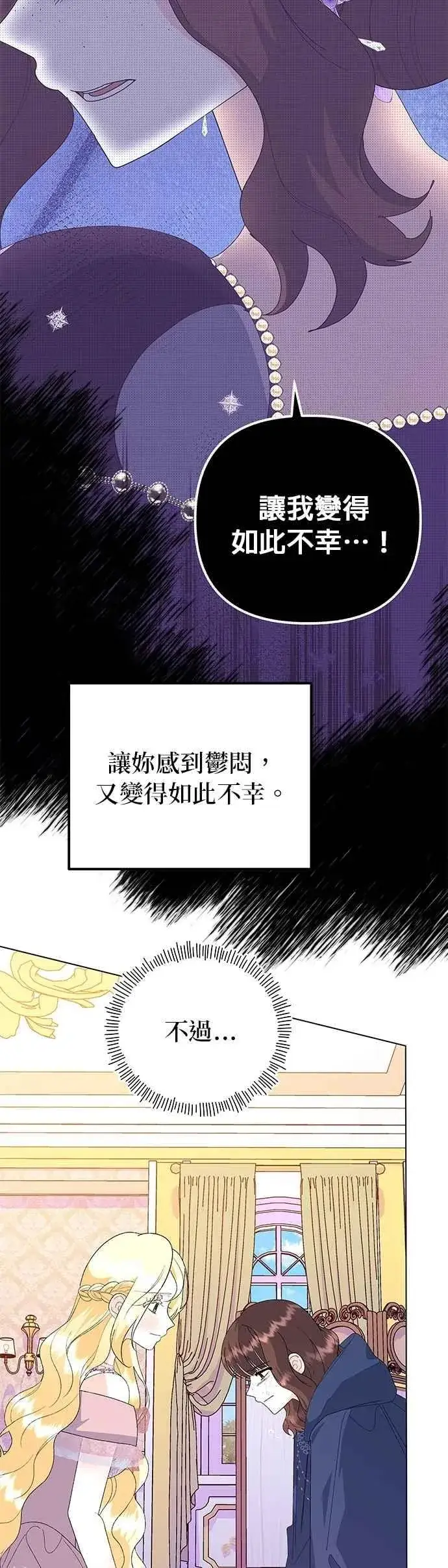 《嫁给了野兽公爵》第66话图27