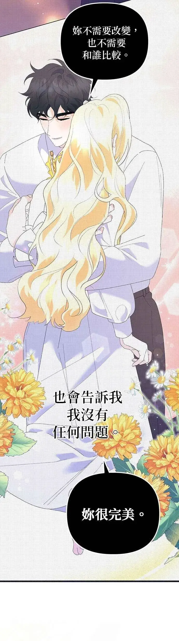 《嫁给了野兽公爵》第66话图30