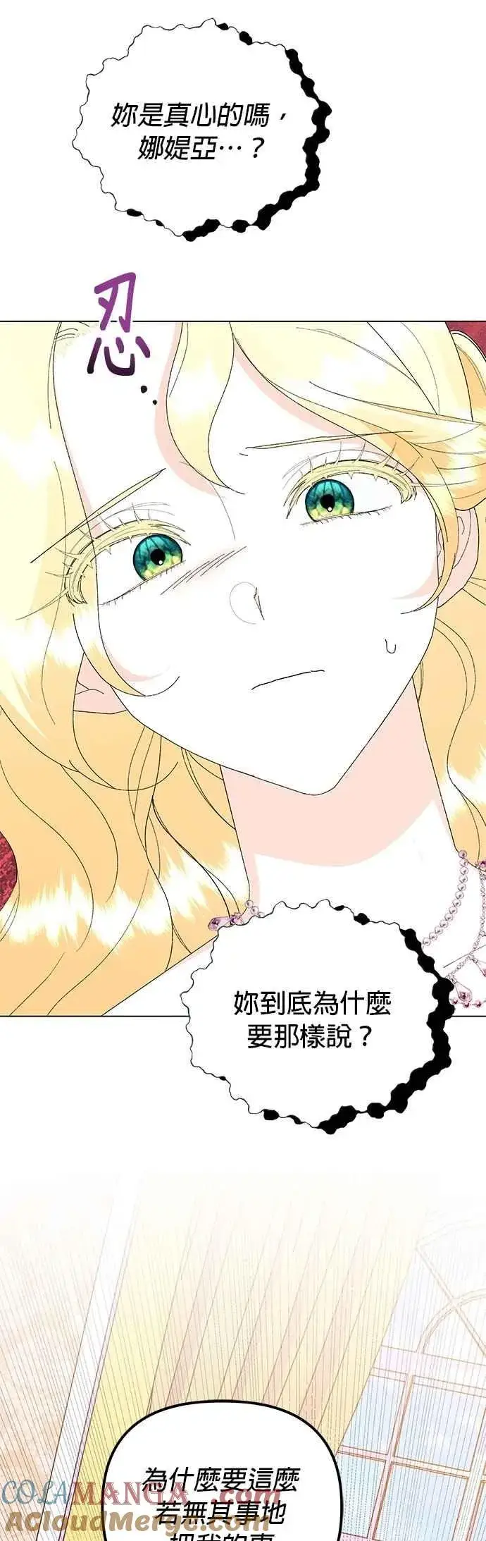 《嫁给了野兽公爵》第66话图34