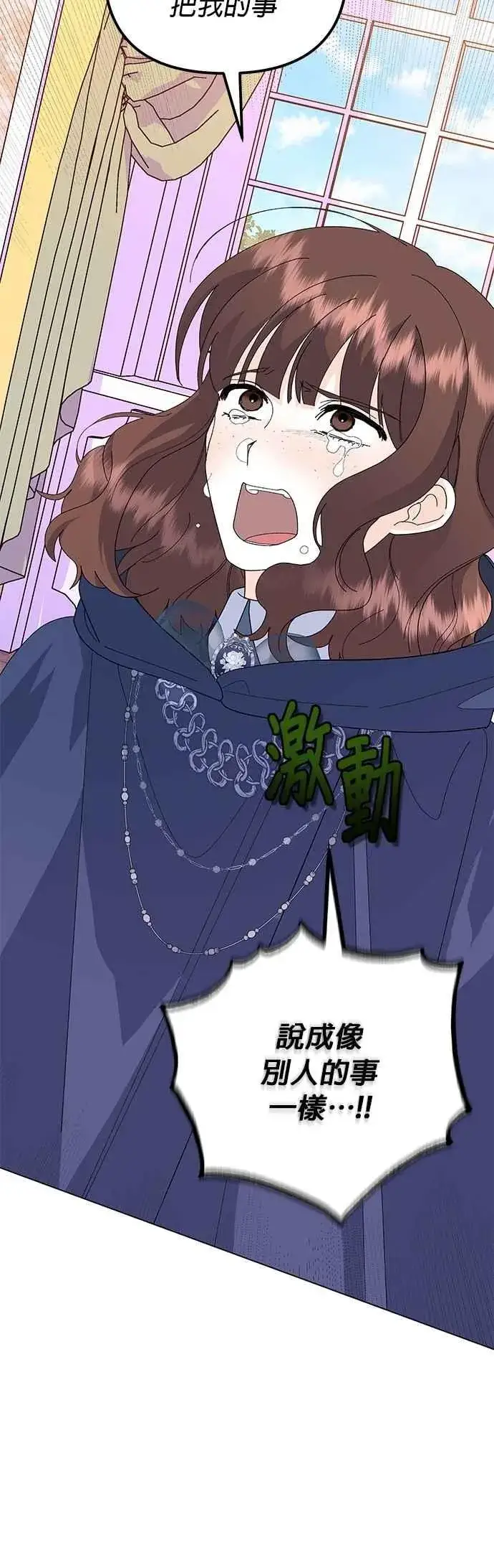 《嫁给了野兽公爵》第66话图35