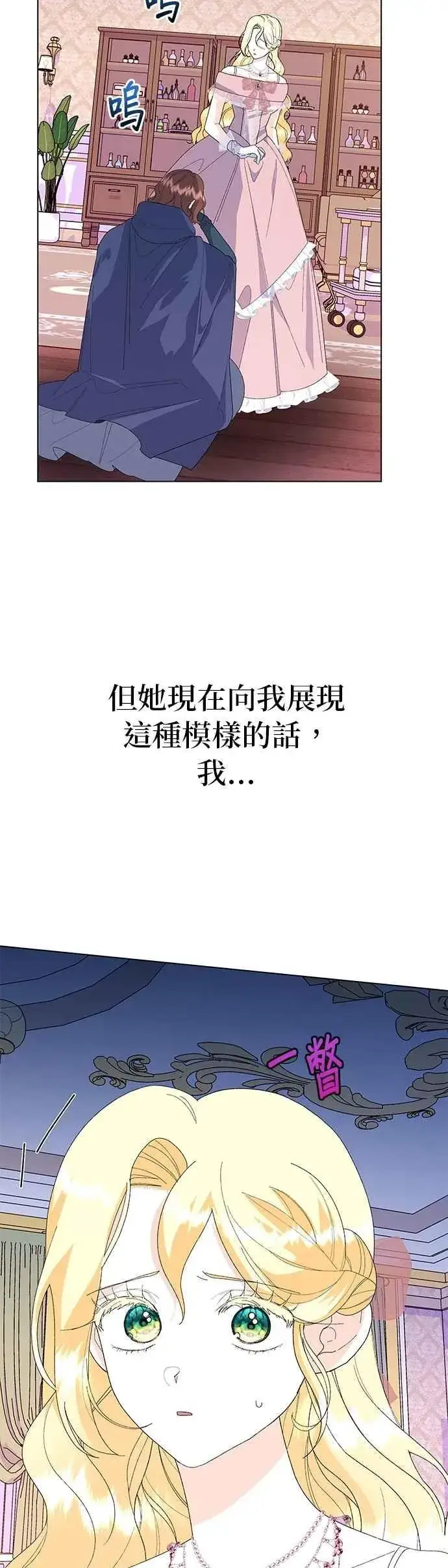 《嫁给了野兽公爵》第66话图39