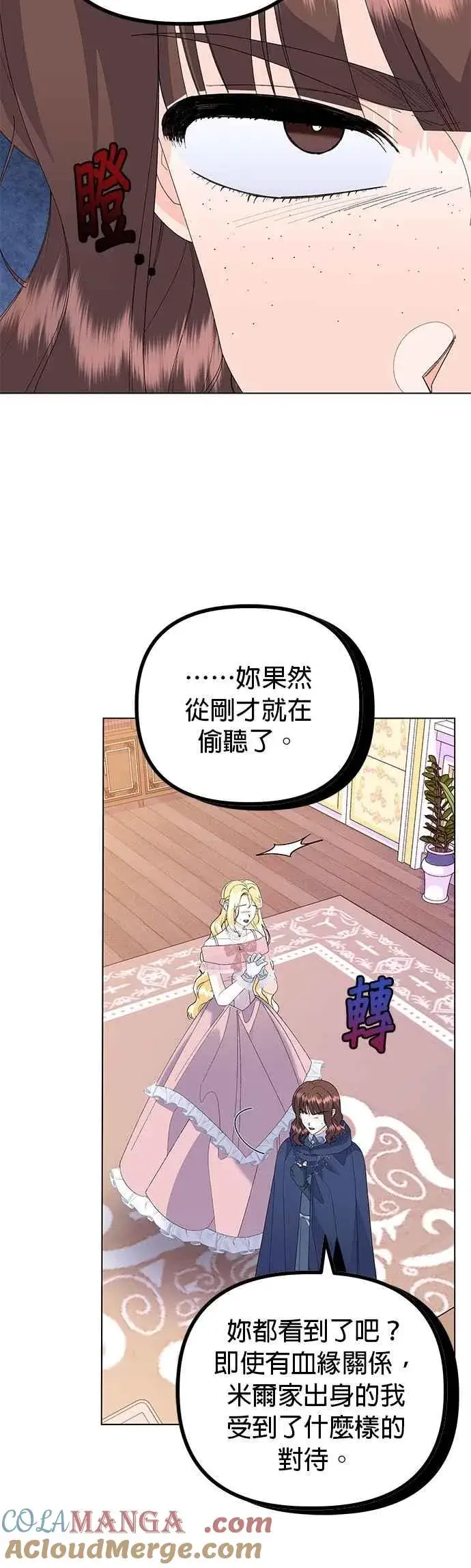 《嫁给了野兽公爵》第66话图4