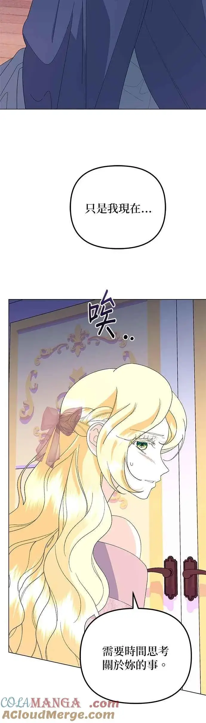 《嫁给了野兽公爵》第66话图43