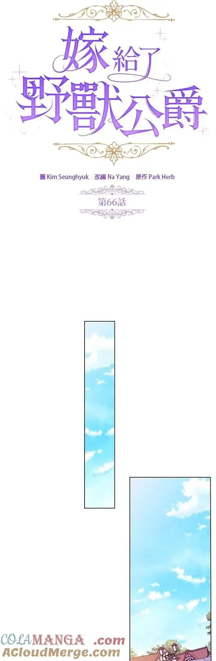 《嫁给了野兽公爵》第66话图46