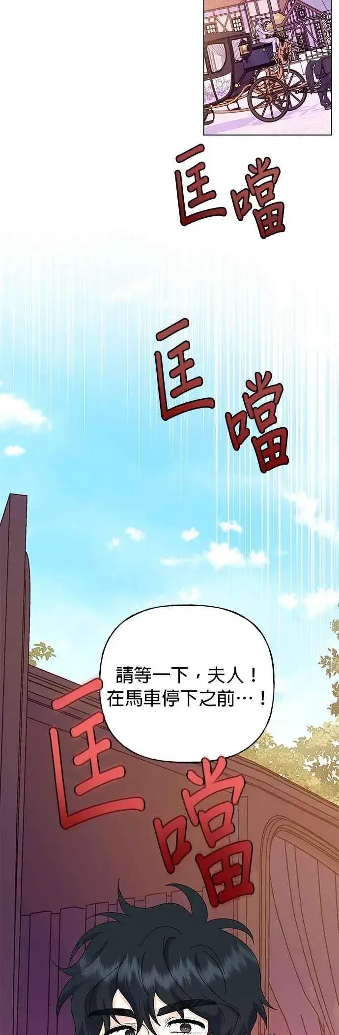 《嫁给了野兽公爵》第66话图47