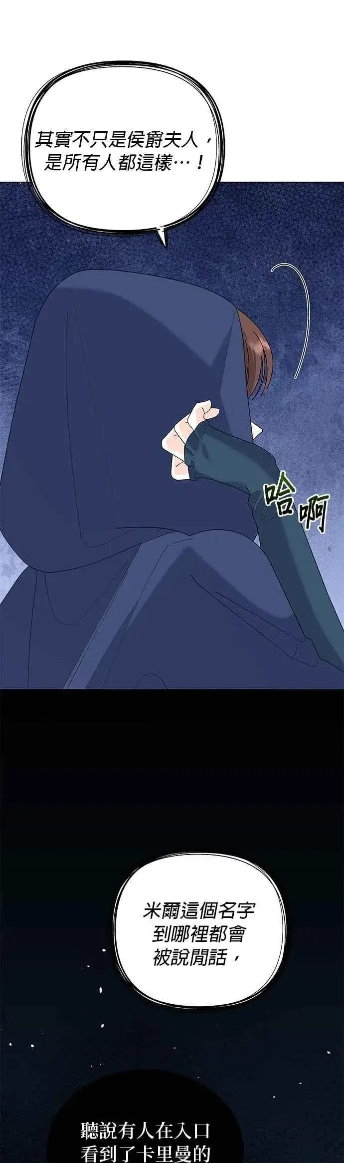 《嫁给了野兽公爵》第66话图5