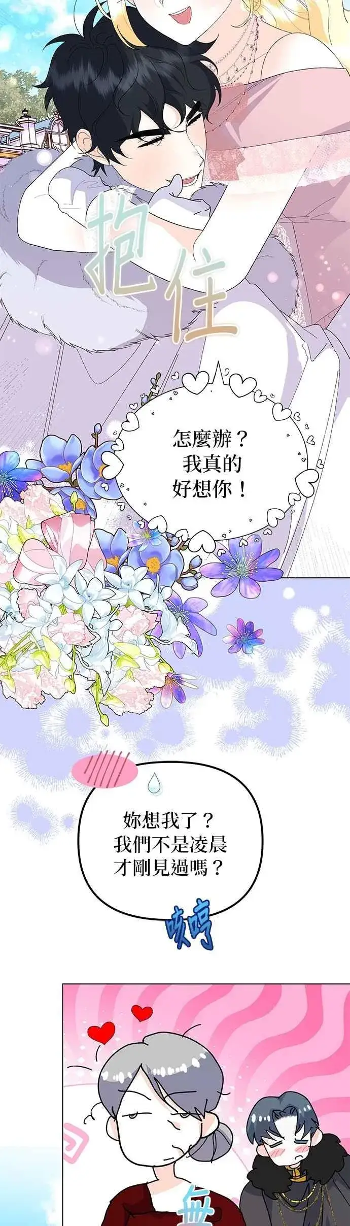 《嫁给了野兽公爵》第66话图51