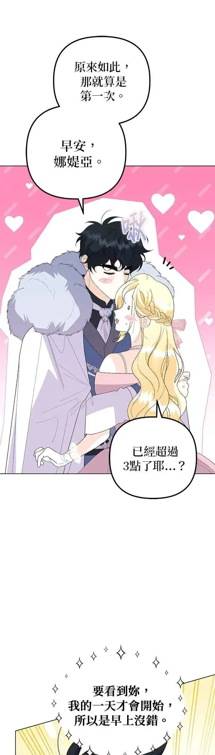《嫁给了野兽公爵》第66话图53